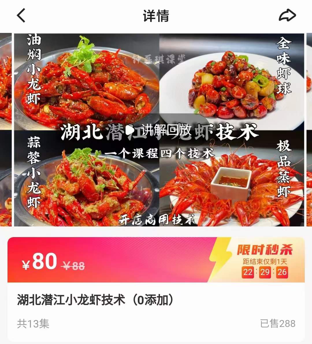 图片[2]-商用夜市麻辣蒜蓉油焖小龙虾极品蒸虾用料做法视频制作小吃技术小吃配方教程教学摆摊创业商业配方-破浪小吃技术网