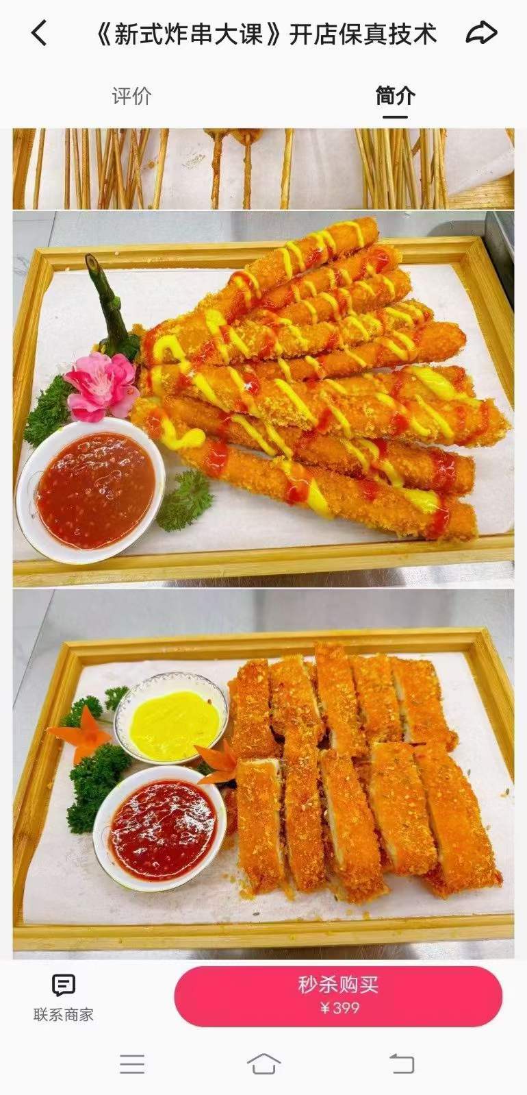 图片[7]-油炸串串技术小吃配方教程油炸串串刷料酱调料酱料撒料摆摊商用小吃配方视频教学-破浪小吃技术网