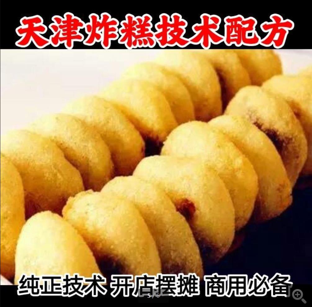 图片[3]-天津油炸糕技术 耳朵眼炸糕 天津名特色小吃小吃培训炸糕技术制作开店摆摊创业商用教程-破浪小吃技术网