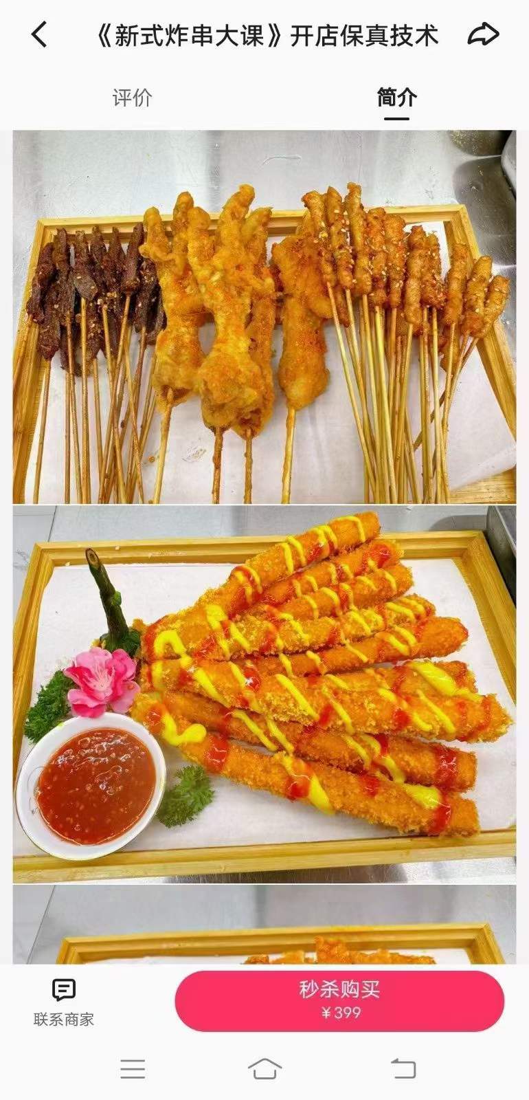 图片[6]-油炸串串技术小吃配方教程油炸串串刷料酱调料酱料撒料摆摊商用小吃配方视频教学-破浪小吃技术网