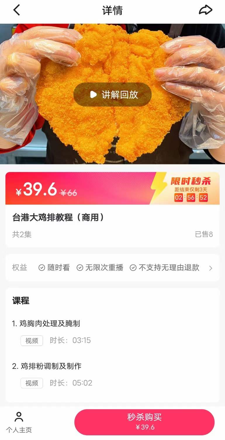 图片[2]-正宗台湾鸡排大鸡排小吃技术小吃配方鸡排腌料做法秘方视频教程教学摆摊创业配方商用-破浪小吃技术网