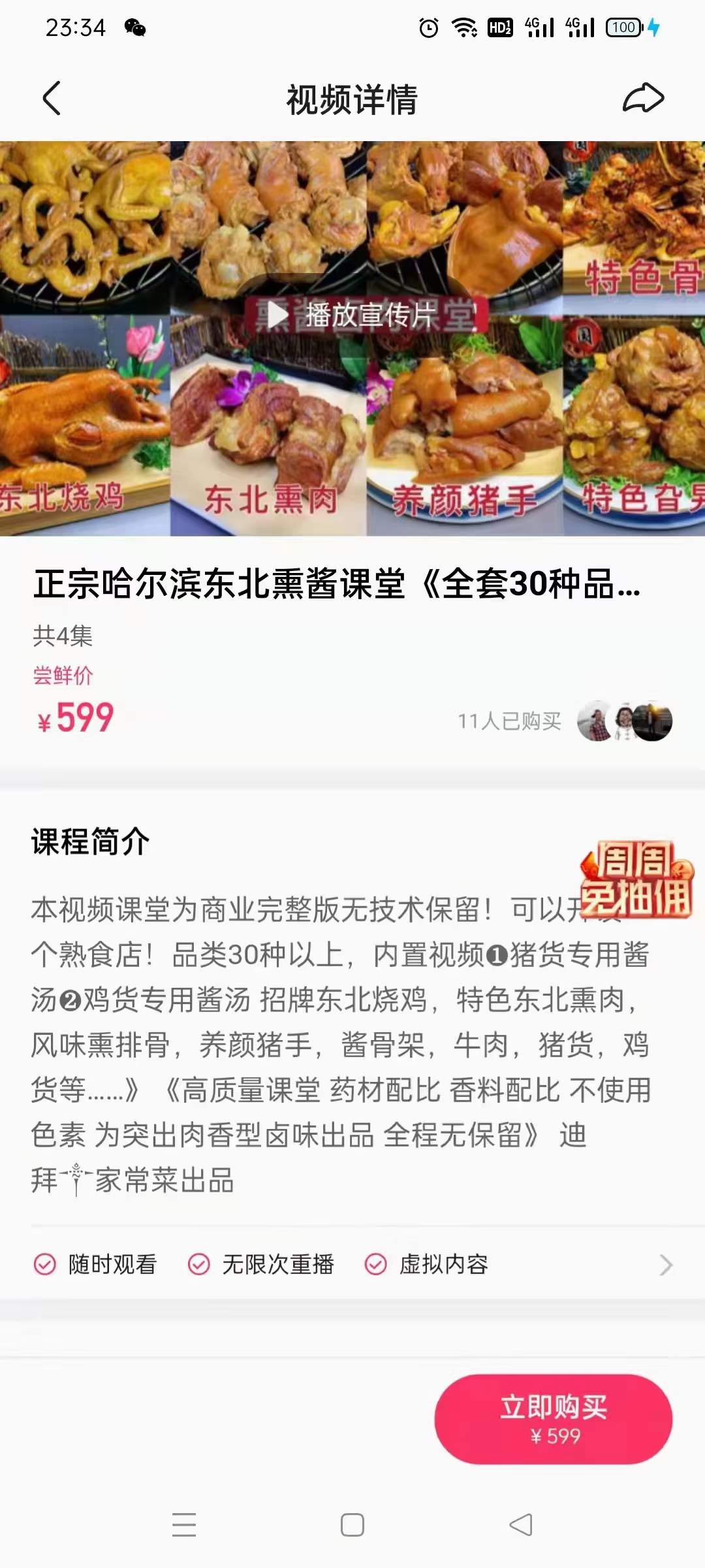 图片[2]-东北哈尔滨薰酱熟食小吃配方小吃技术摆摊创业商用正宗东北熏酱卤肉课堂视频教程-破浪小吃技术网
