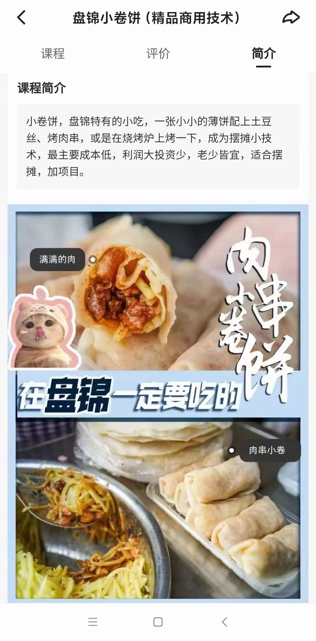 图片[4]-盘锦小卷饼教程小卷饼·摆摊小吃配方摆摊创业美食教程精品商用技术视频课程-破浪小吃技术网