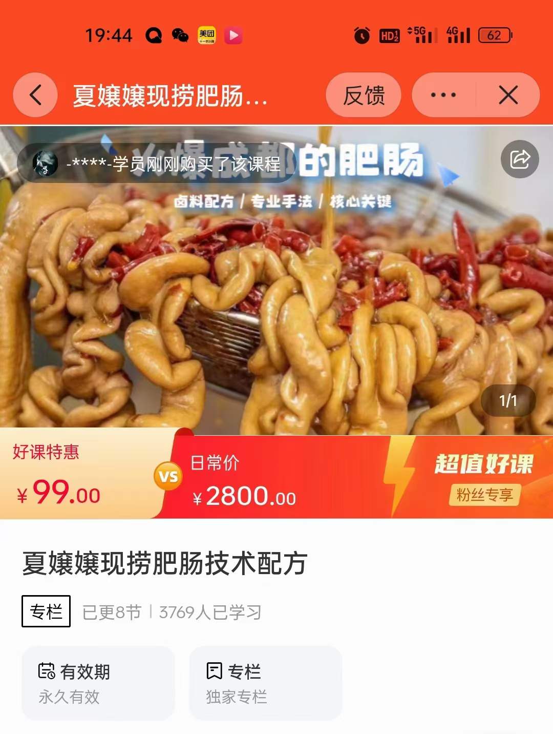 图片[2]-网红小吃现捞肥肠技术小吃配方教程特色香辣卤大肠现捞卤肉卤菜资料小吃教学摆摊创业商用-破浪小吃技术网