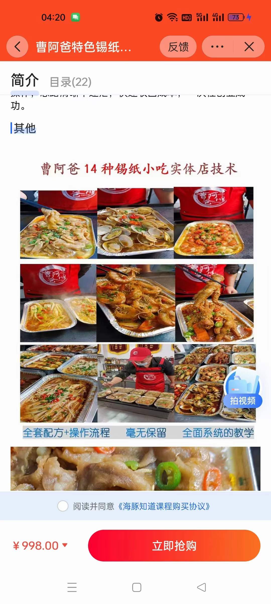图片[6]-商用锡纸盒烧烤技术菜蒜蓉大虾香辣咸香金针菇配方摆摊创业小吃技术视频教程-破浪小吃技术网