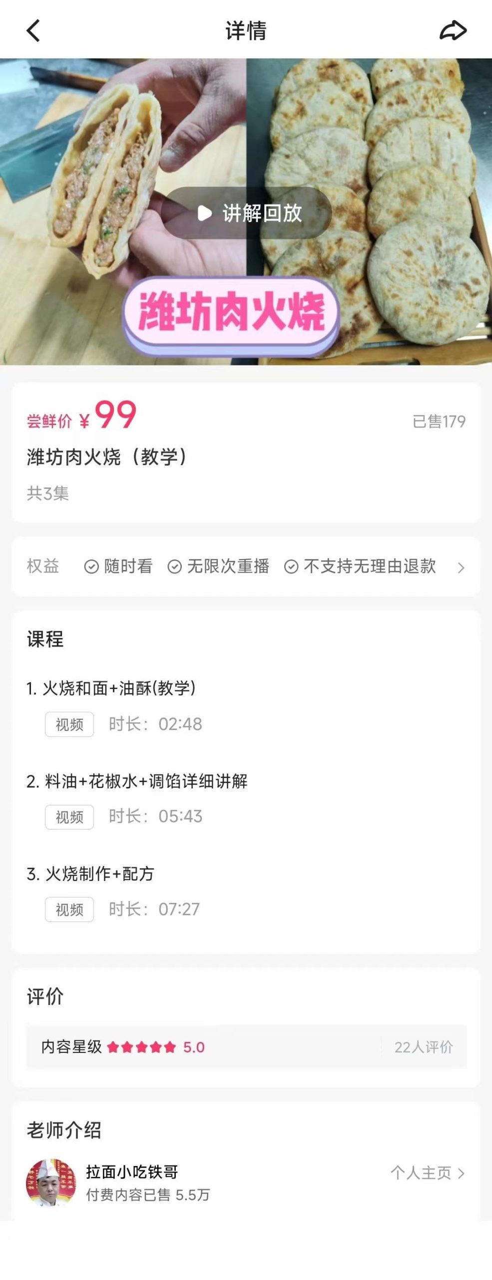图片[3]-正宗潍坊肉火烧技术小吃配方视频教程教学特色小吃培训摆摊创业做法商用-破浪小吃技术网