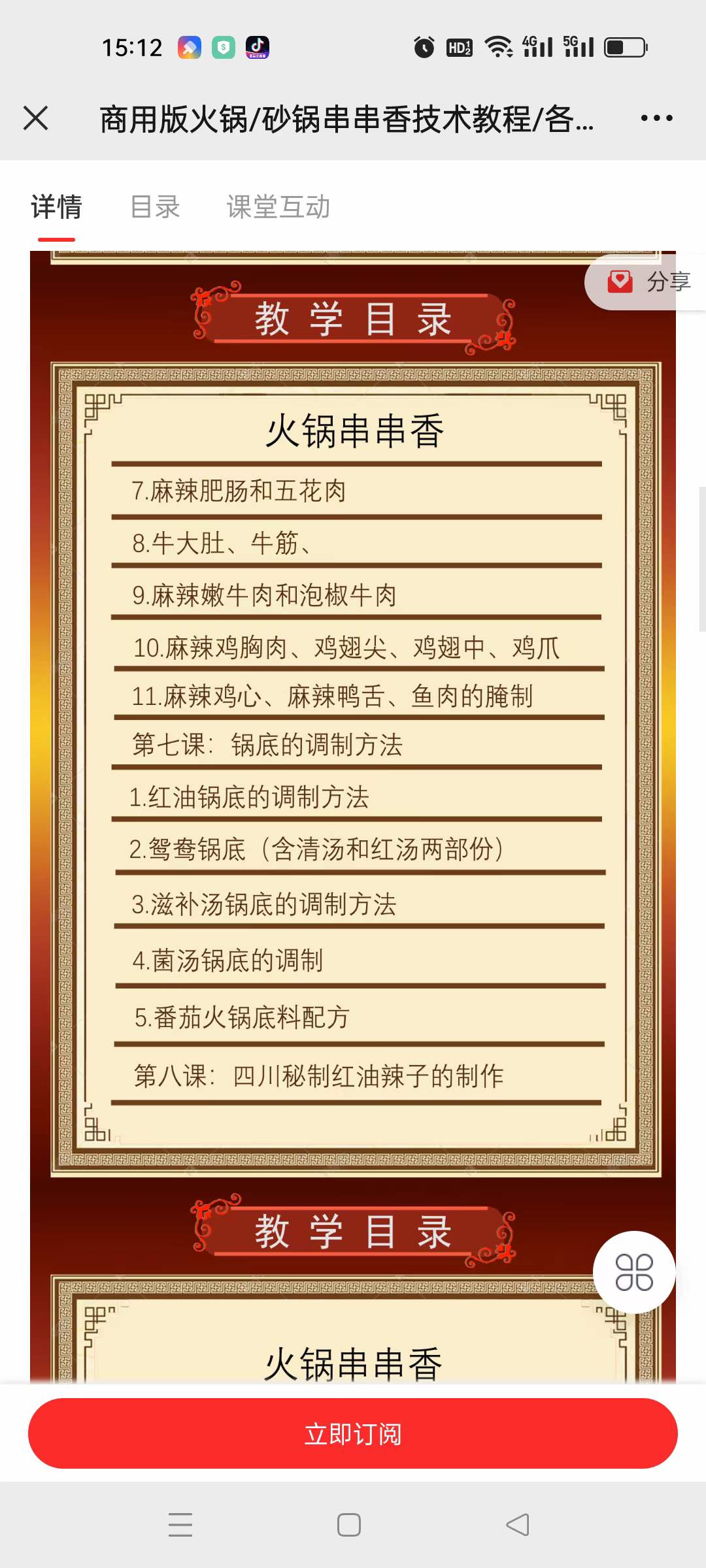 图片[5]-火锅串串香小吃技术小吃配方美食教程摆摊创业技术培训课程的做法商用摆摊视频教学-破浪小吃技术网