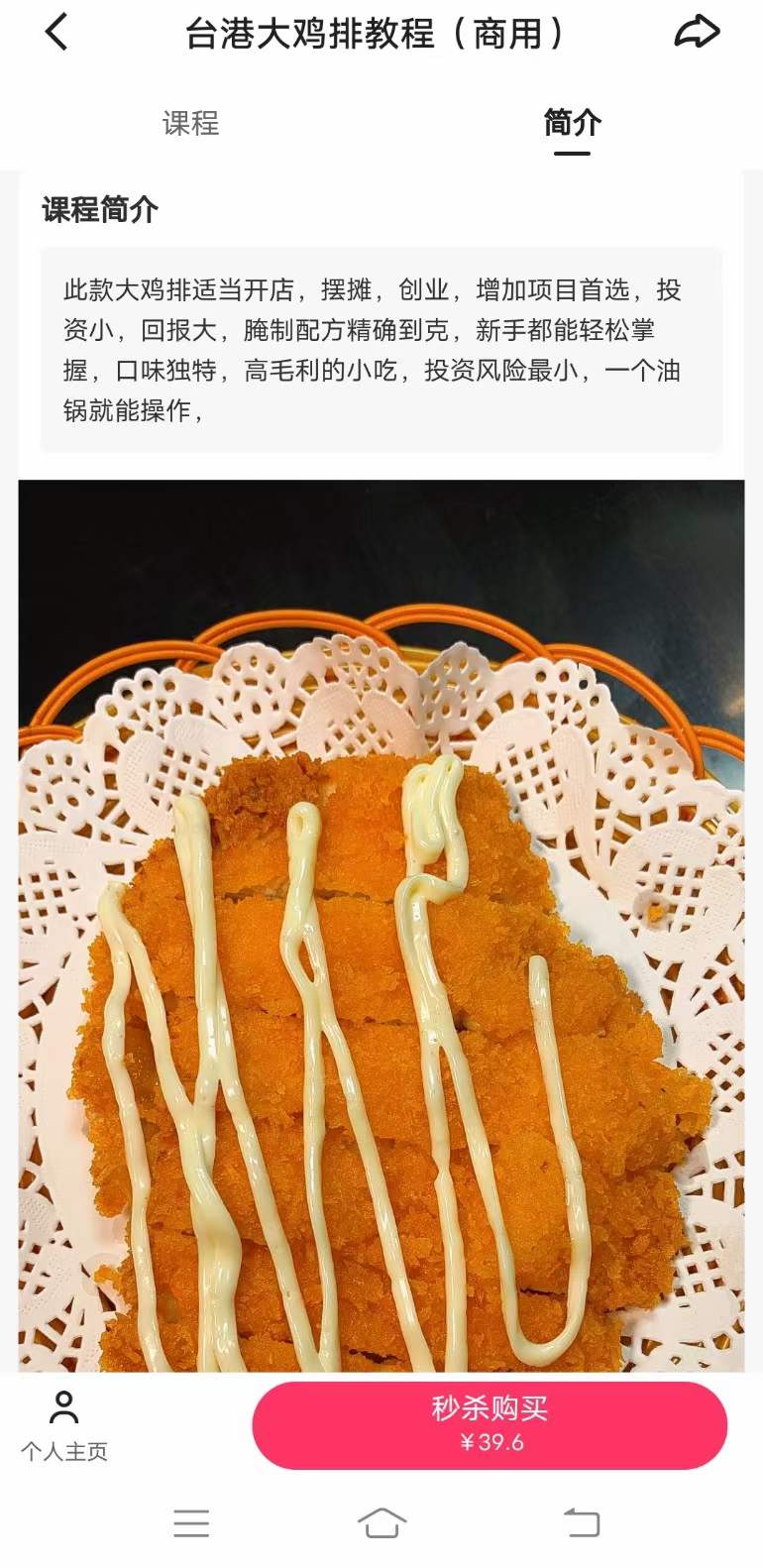 图片[3]-正宗台湾鸡排大鸡排小吃技术小吃配方鸡排腌料做法秘方视频教程教学摆摊创业配方商用-破浪小吃技术网