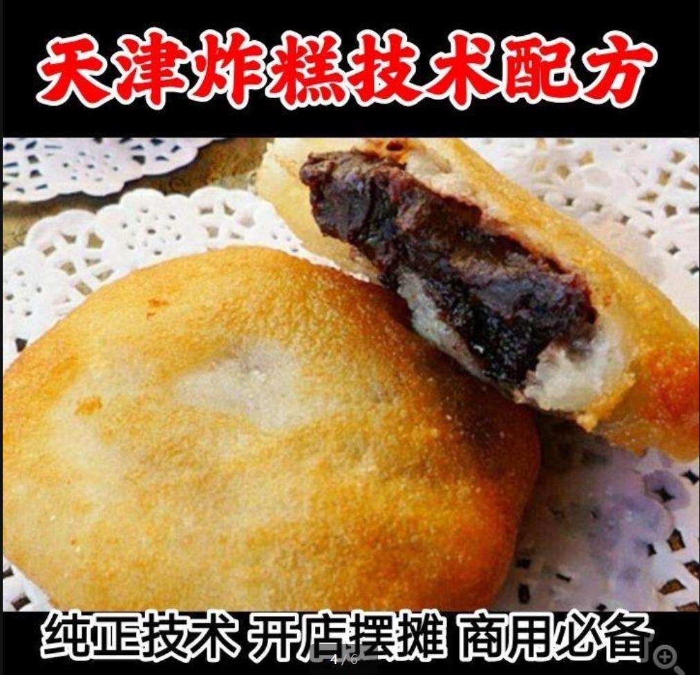 图片[2]-天津油炸糕技术 耳朵眼炸糕 天津名特色小吃小吃培训炸糕技术制作开店摆摊创业商用教程-破浪小吃技术网