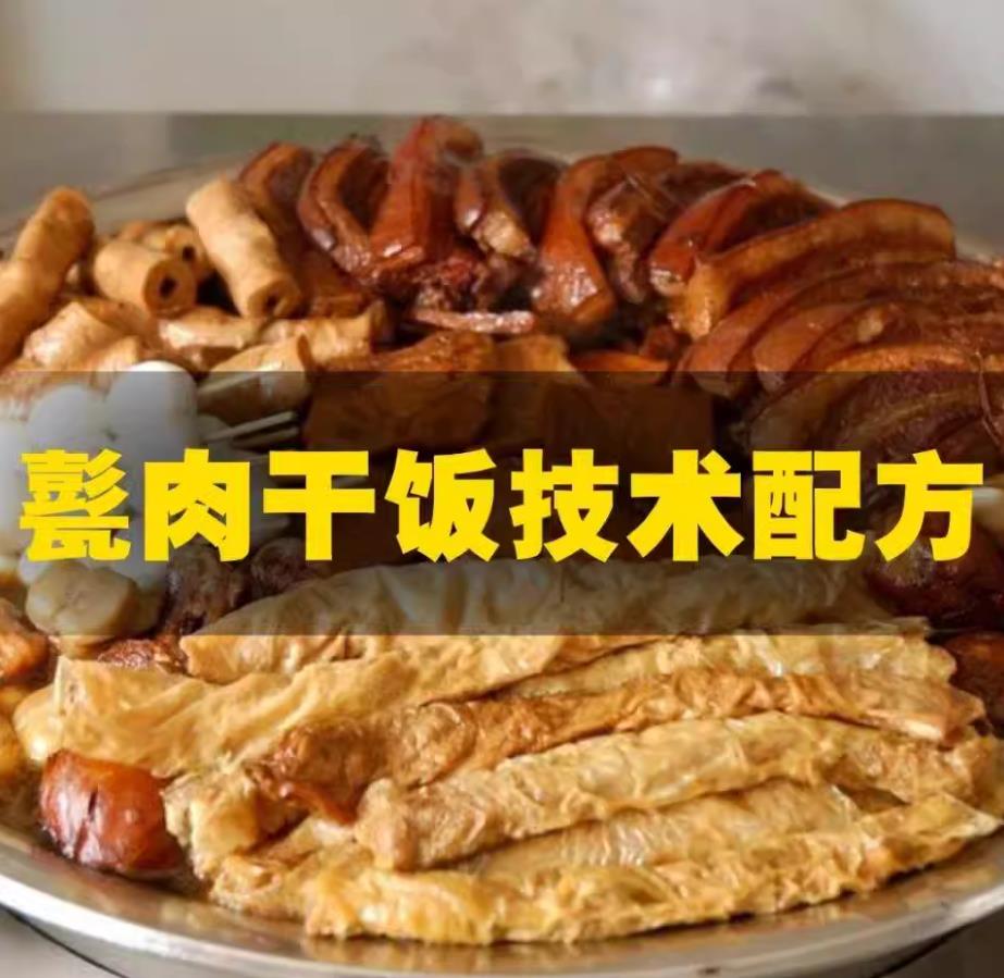 山东济宁甏肉干饭 济南甏肉干饭 把子肉小吃技术小吃配方摆摊创业美食教程商用摆摊教程-破浪小吃技术网