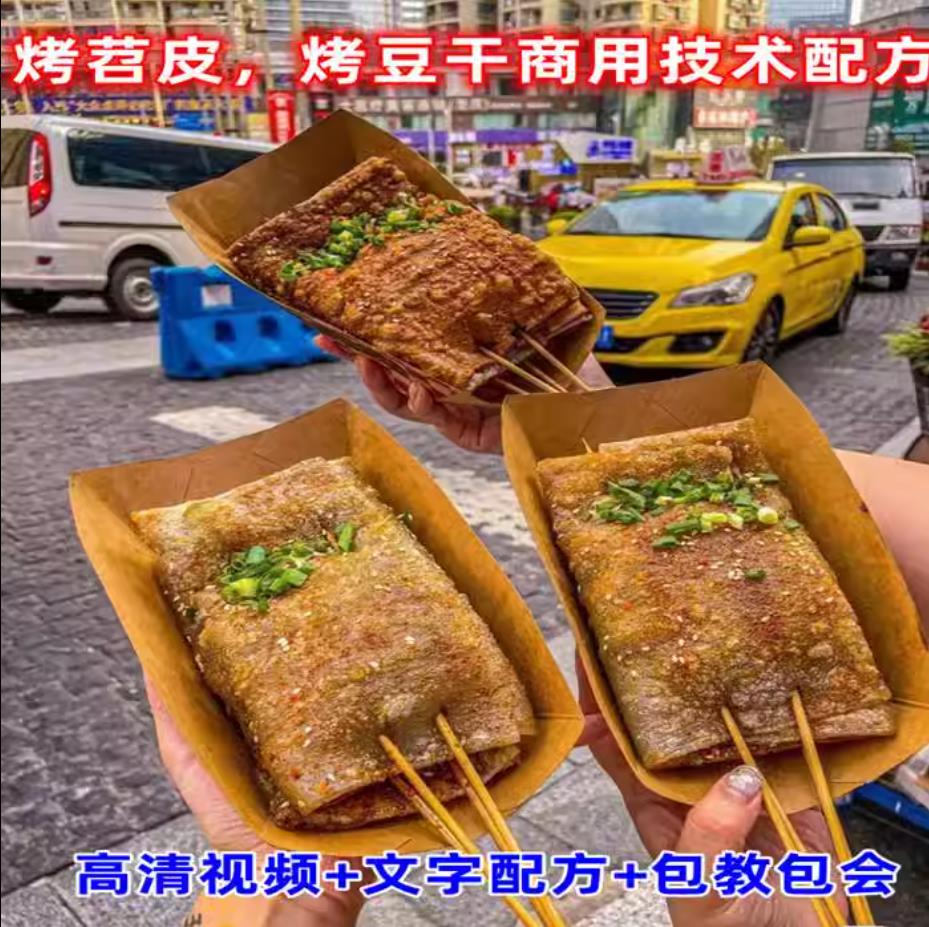 网红烤苕皮豆干烧烤制作小吃技术小吃配方摆摊创业美食教程小吃技术培训视频教程-破浪小吃技术网