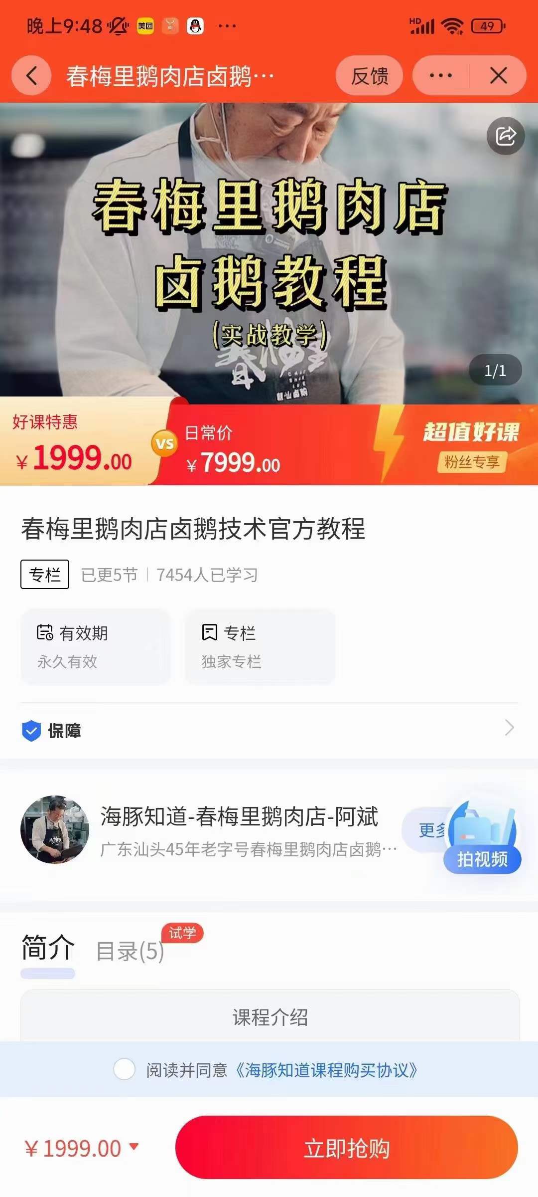图片[2]-正宗潮汕广式卤鹅卤料包配方教程潮汕卤水小吃配方秘制汕头潮州卤水鹅技术视频摆摊创业-破浪小吃技术网