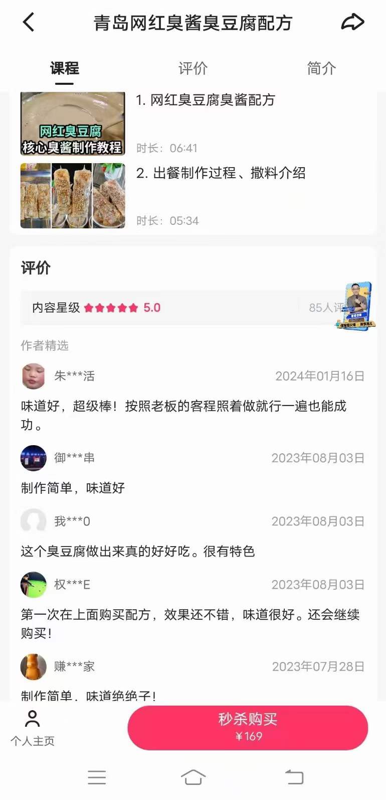 图片[5]-网红飘飘哥刷酱臭豆腐技术小吃配方正宗青岛飘飘哥调料视频教程培训地摊创业小吃配方教学-破浪小吃技术网