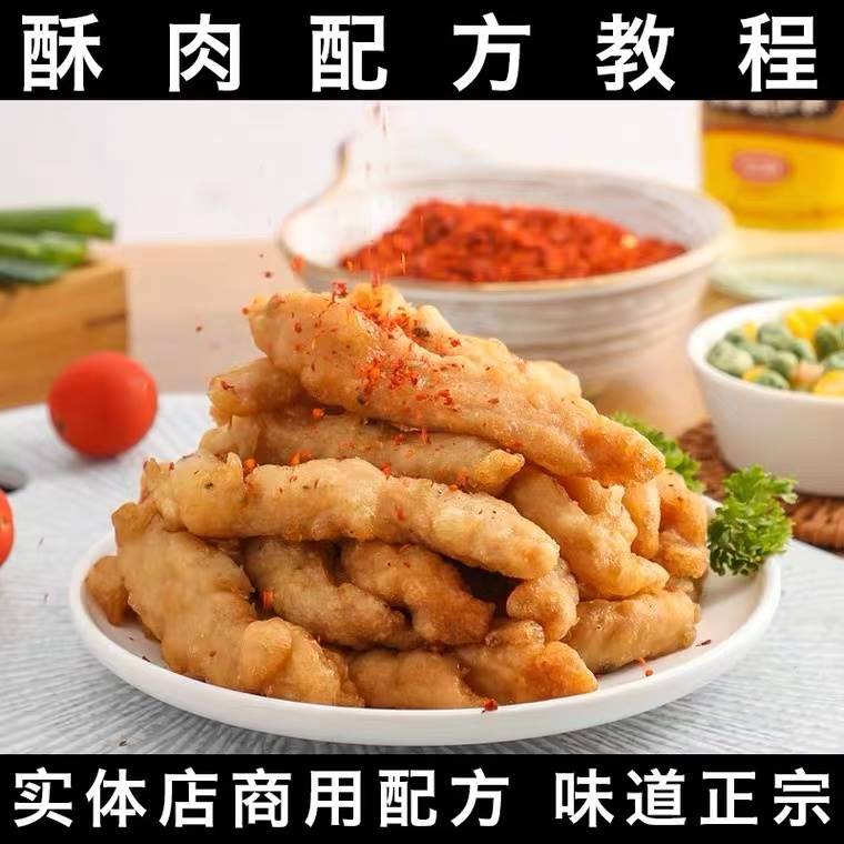 成都黄金小酥肉小吃技术小吃配方腌料撒料制作方法商用摆摊创业商用配方特色小吃教学培训课程-破浪小吃技术网