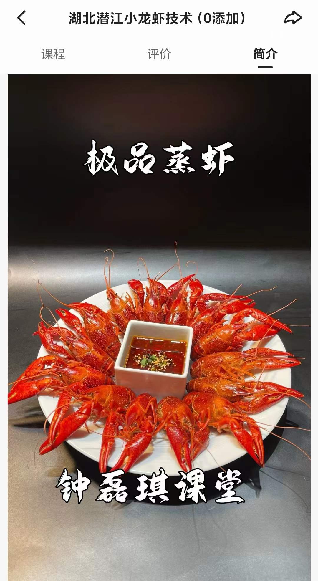 图片[7]-商用夜市麻辣蒜蓉油焖小龙虾极品蒸虾用料做法视频制作小吃技术小吃配方教程教学摆摊创业商业配方-破浪小吃技术网