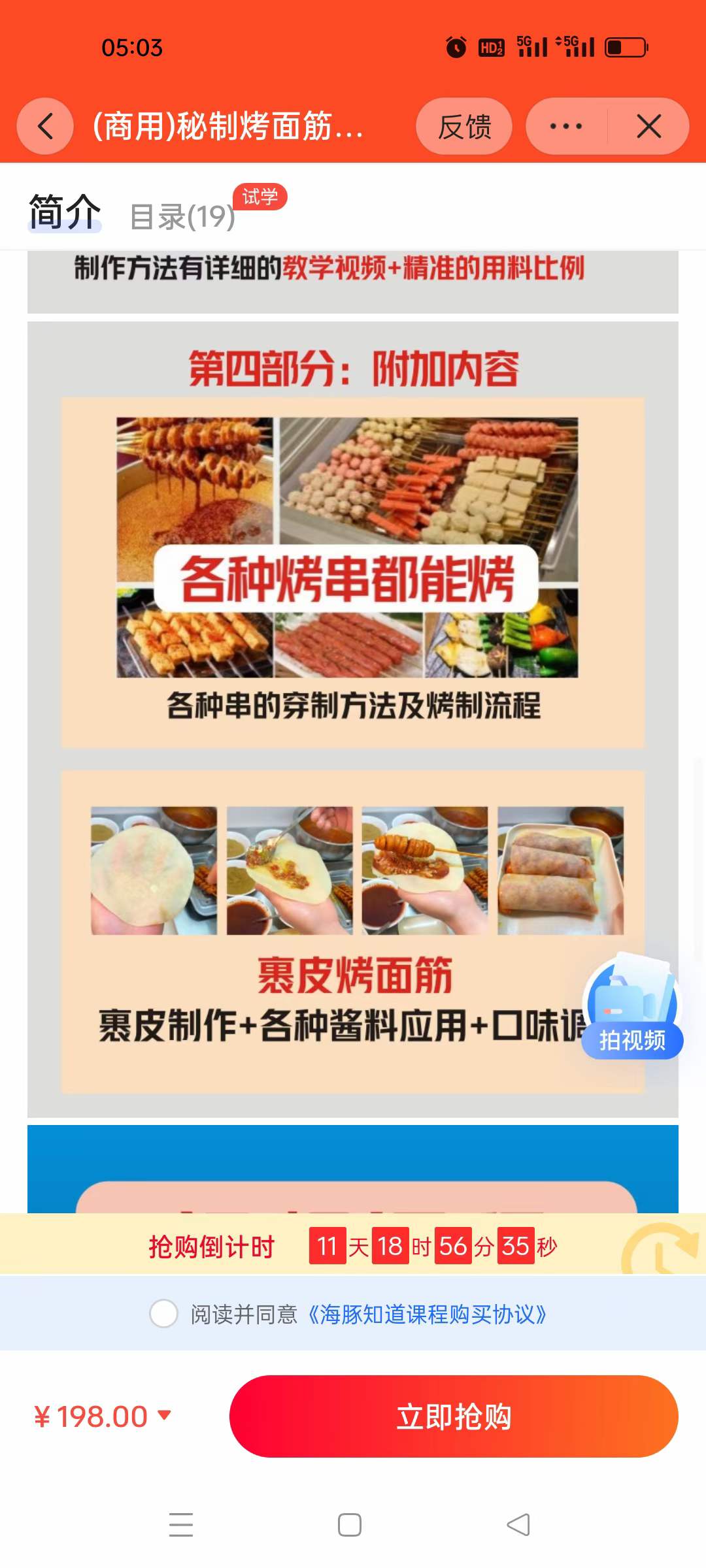 图片[7]-正宗红油果仁芝麻烤面筋制作技术小吃配方教程烤串烤面筋酱料做法视频培训摆摊创业商用配方-破浪小吃技术网