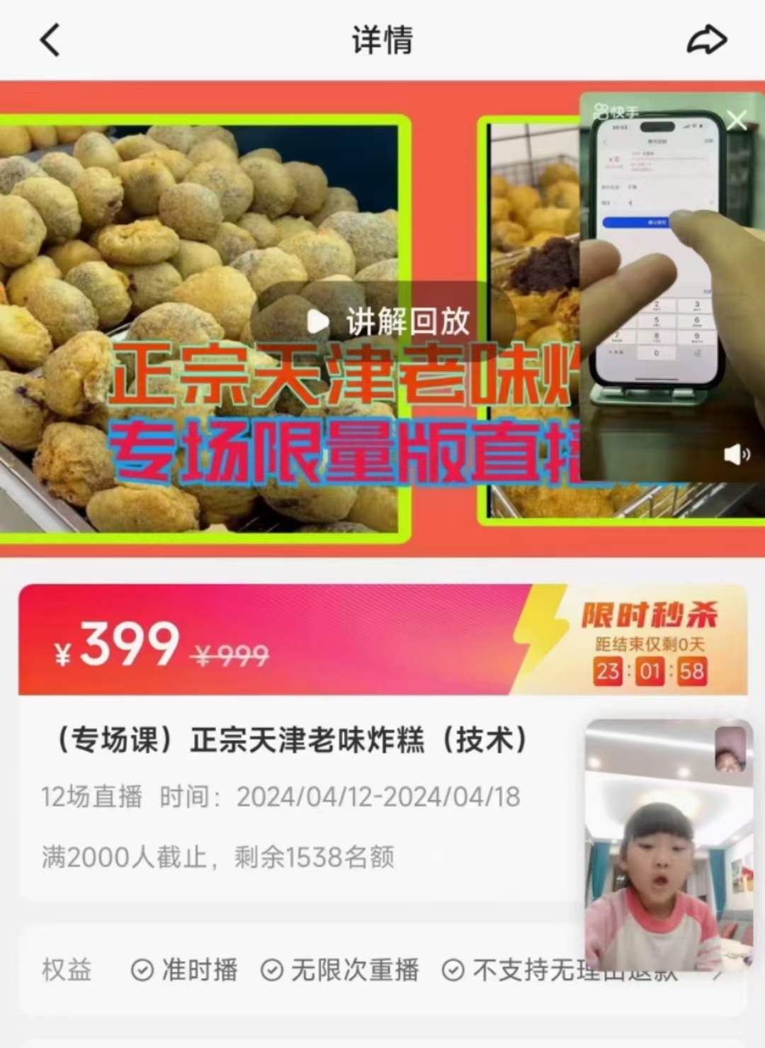图片[4]-天津油炸糕技术 耳朵眼炸糕 天津名特色小吃小吃培训炸糕技术制作开店摆摊创业商用教程-破浪小吃技术网