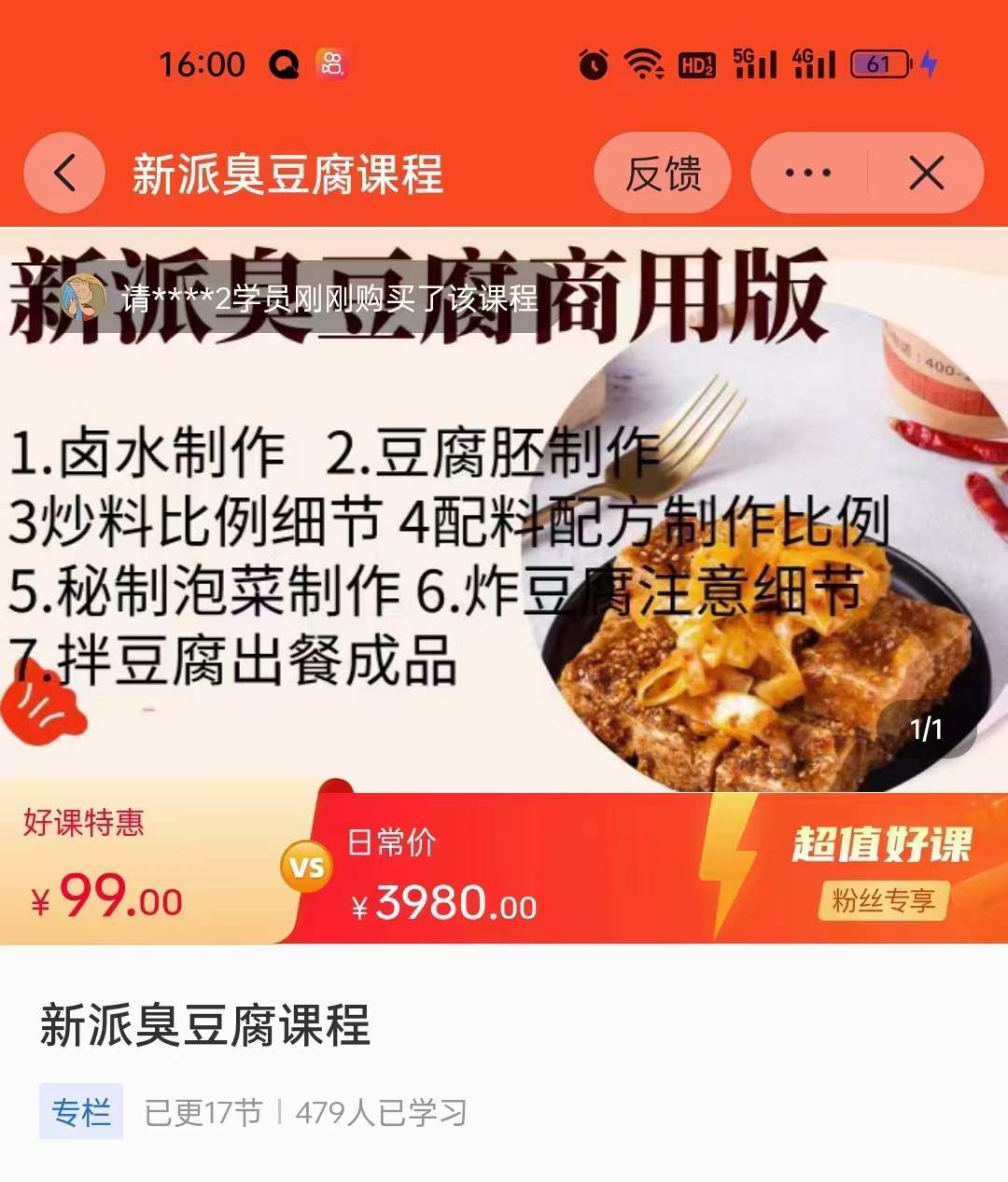 图片[2]-新派臭豆腐做法小吃配方摆摊创业美食教程商用长沙夜市步行街网红特色小吃配料加工技术-破浪小吃技术网