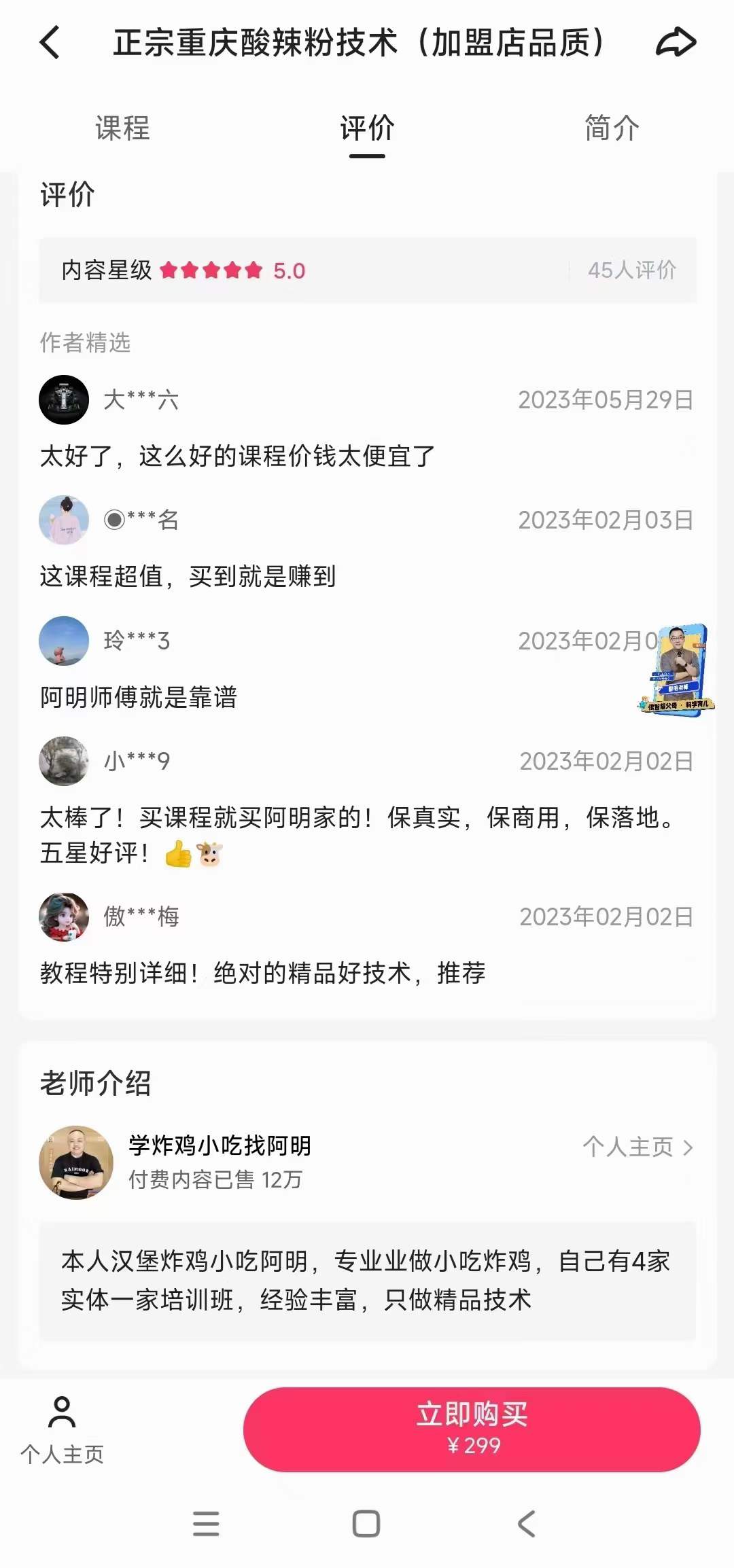 图片[3]-摆摊创业商用重庆酸辣粉技术小吃配方培训视频教程开店创业小吃技术-破浪小吃技术网