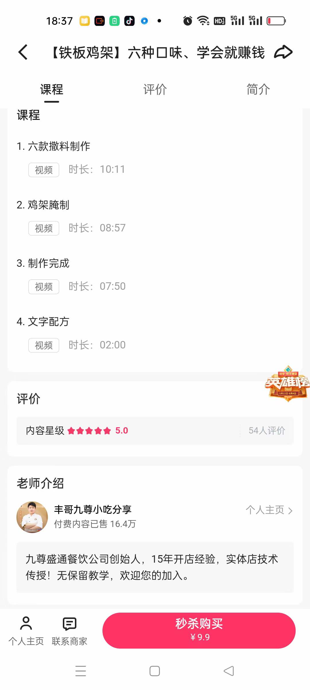 图片[3]-正宗铁板鸡架小吃技术小吃配方教程摆摊创业商用美食教程刷酱铁板鸡架配方视频教程味道-破浪小吃技术网