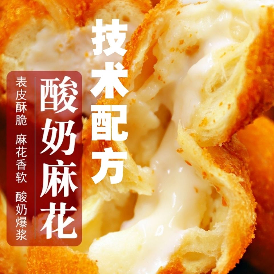 网红酸奶大软麻花 爆浆大麻花小吃技术小吃配方视频美食教程资料小吃商用摆摊-破浪小吃技术网
