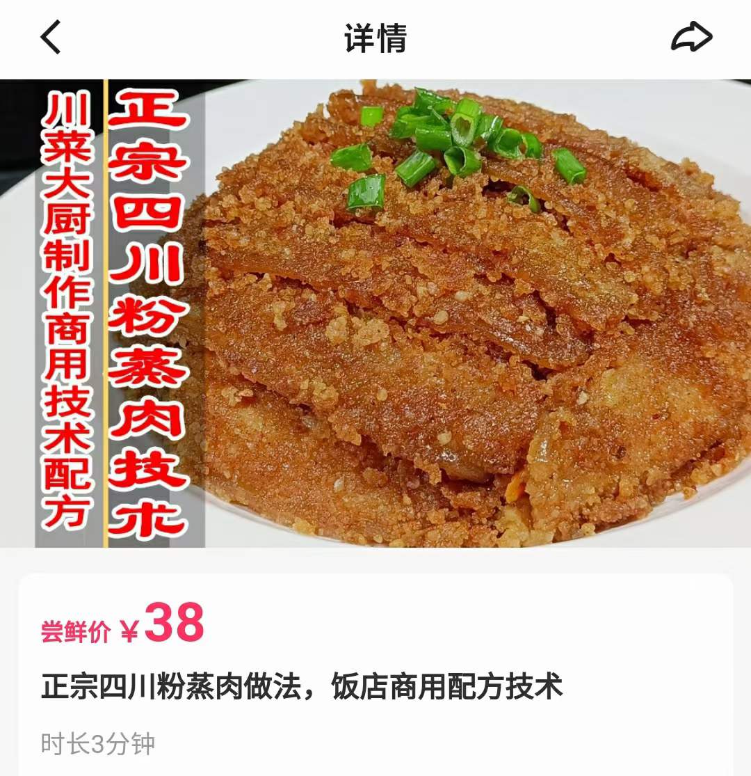 图片[2]-四川粉蒸肉商用小吃技术小吃配方摆摊创业资料教程培训方法视频教学-破浪小吃技术网