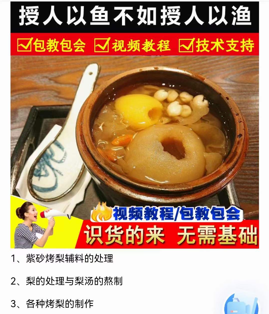 网红紫砂罐冰糖烤梨制作小吃技术小吃配方摆摊创业培训视频美食教程滋补甜品烤梨教程学商用-破浪小吃技术网