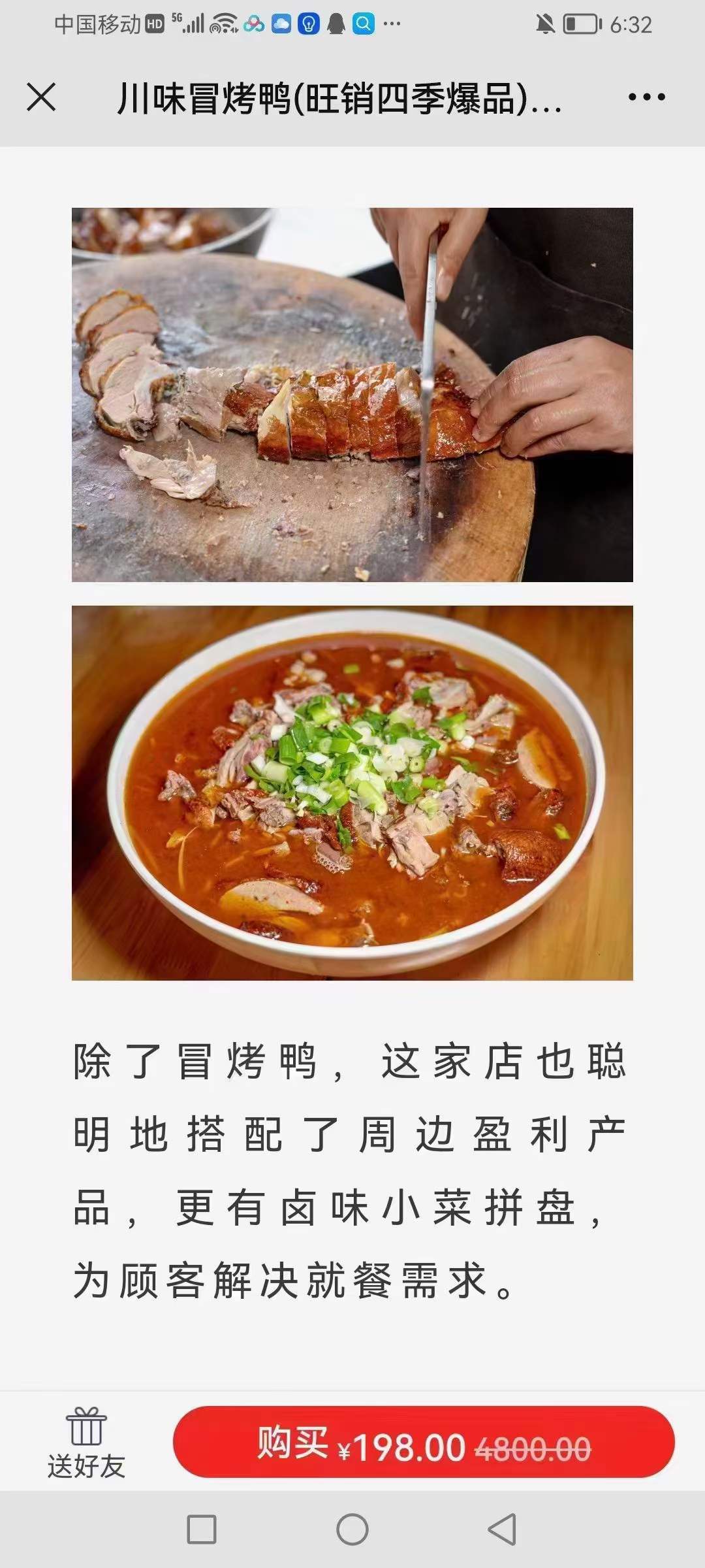 图片[4]-正宗网红冒烤鸭小吃技术小吃配方摆摊创业美食教程冒菜烧鸭成都冒烤鸭技术配方全套教程创业-破浪小吃技术网
