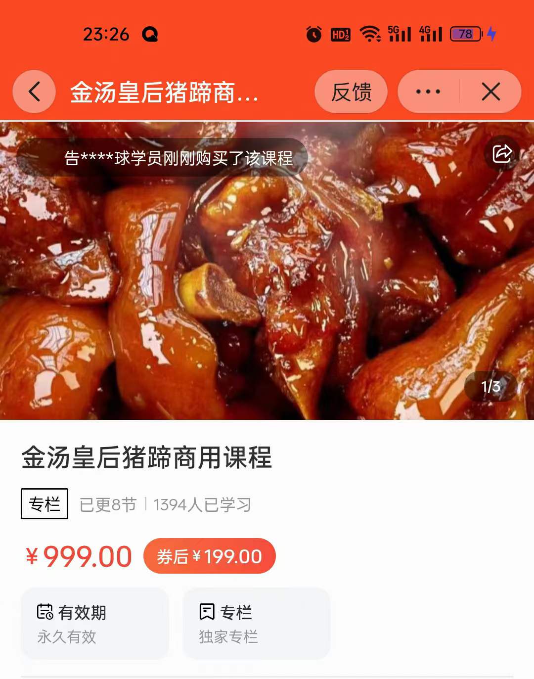 图片[2]-金汤皇后五香猪蹄技术配方猪蹄技术配方皇后猪手技术小吃配方小吃技术配方视频教程摆摊创业商用配方-破浪小吃技术网