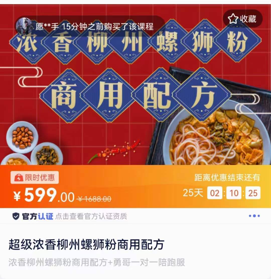 图片[2]-正宗柳州螺蛳粉技术小吃配方教程摆摊创业开店小吃制作技术教程商用配方-破浪小吃技术网