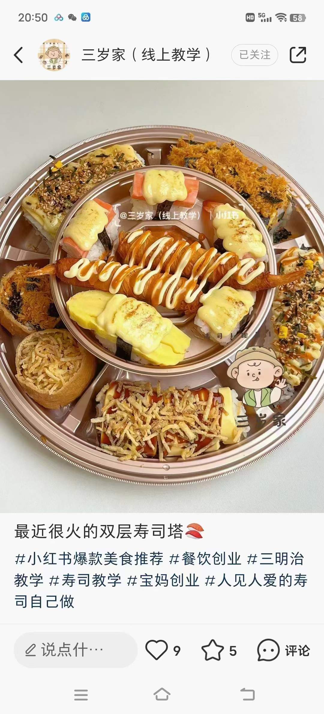 图片[8]-寿司日本料理餐饮小吃配方小吃技术制作店铺摆地摊小吃摆摊创业教程小吃培训商用-破浪小吃技术网
