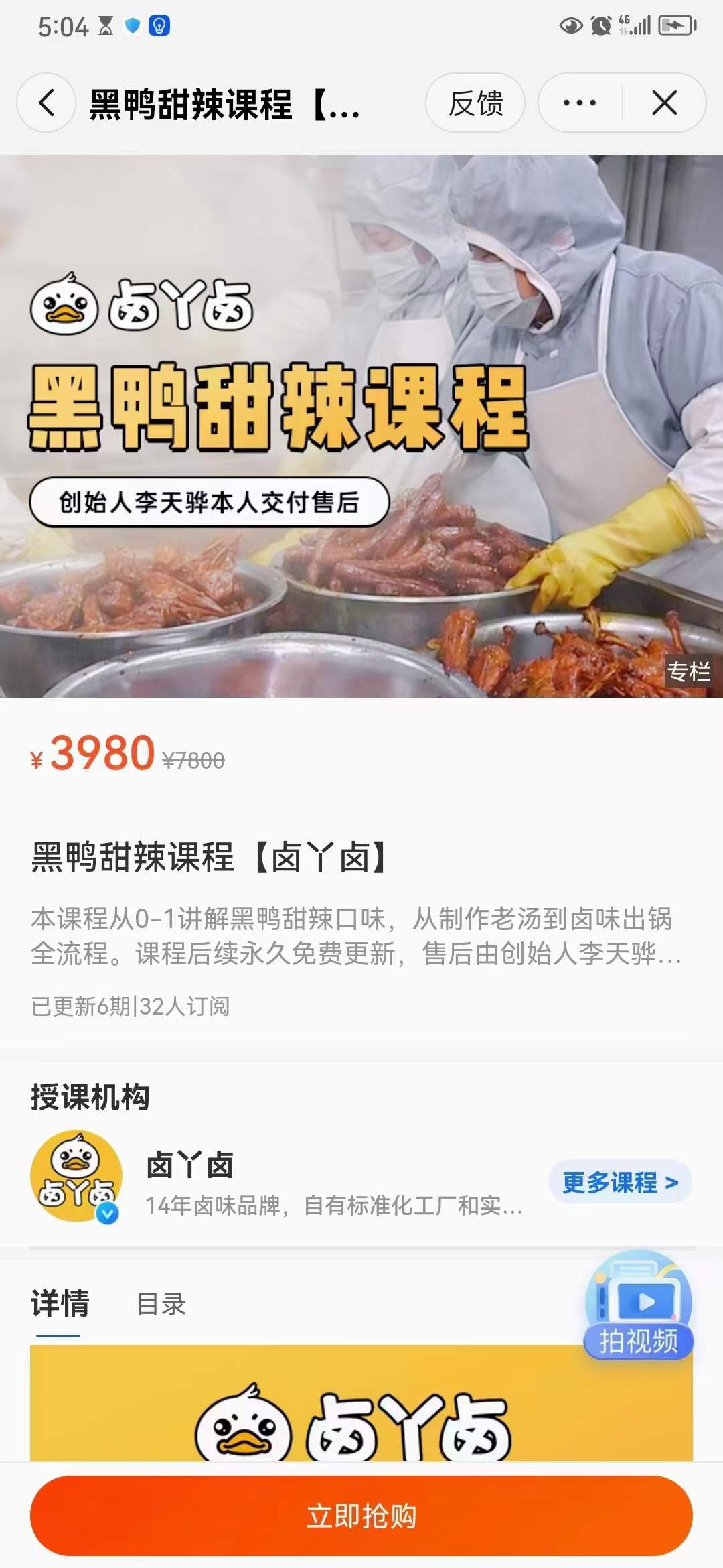 图片[2]-甜辣黑鸭系列 视频课卤味教学 小吃配方小吃技术摆摊创业美食教程卤鸭系列-破浪小吃技术网