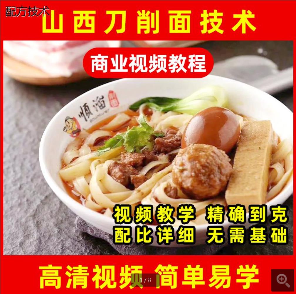 山西刀削面技术小吃配方山西大同刀削面臊子面卤汤面小面烩面炒面油泼面炸酱面开店摆摊创业商用视频教程-破浪小吃技术网