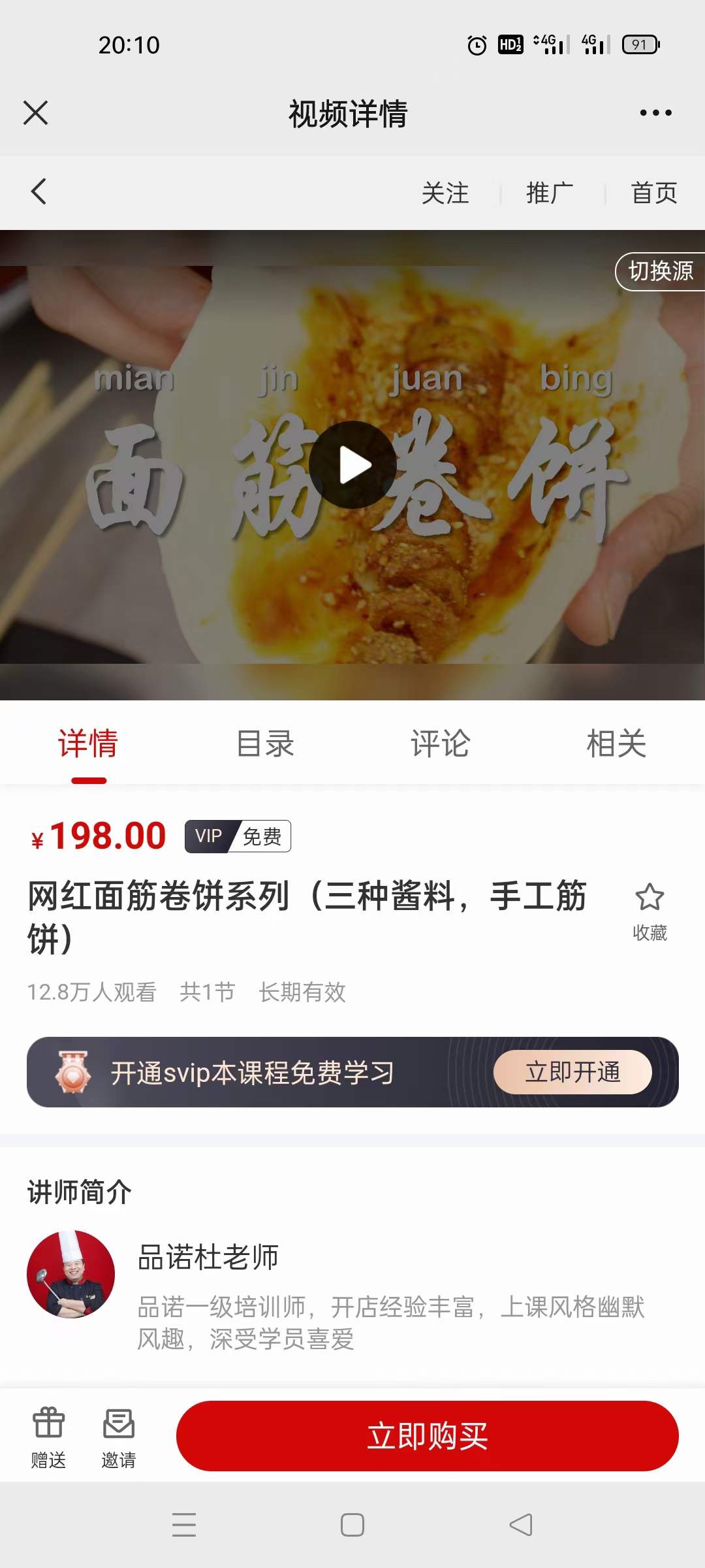 图片[2]-面筋卷饼小吃配方技术烤面筋配方教程技术培训课程的做法商用摆摊创业视频教学-破浪小吃技术网
