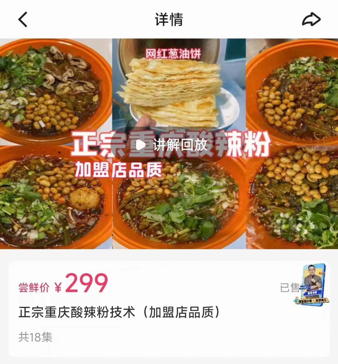图片[2]-摆摊创业商用重庆酸辣粉技术小吃配方培训视频教程开店创业小吃技术-破浪小吃技术网