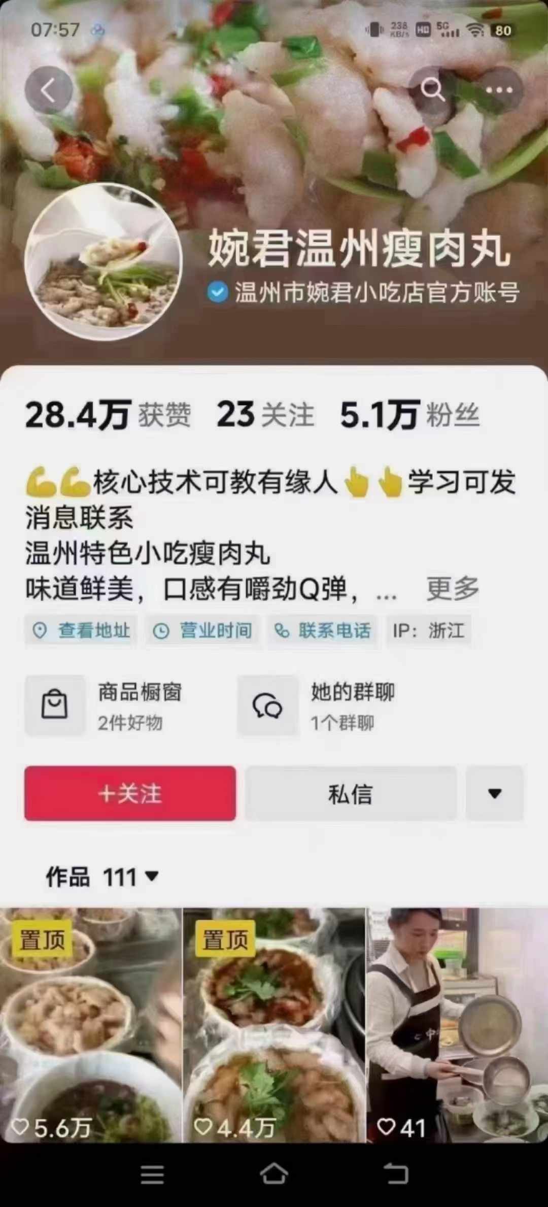 图片[2]-正宗温州瘦肉丸技术小吃配方商用学做摆摊创业开店视频小吃培训教程-破浪小吃技术网