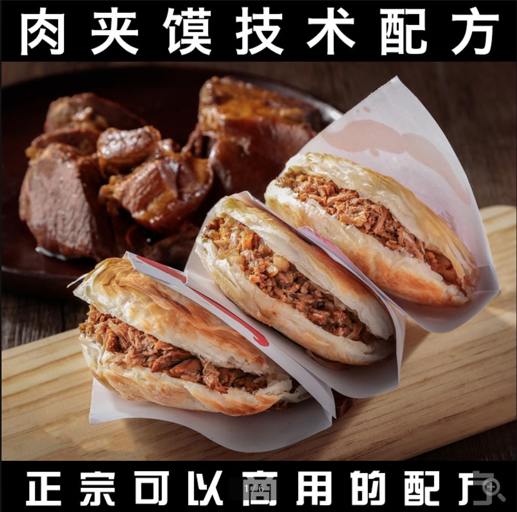 正宗老潼关肉夹馍技术小吃配方和面做饼卤肉成品制作做法方法教学全套小吃技术配方资料视频教程-破浪小吃技术网