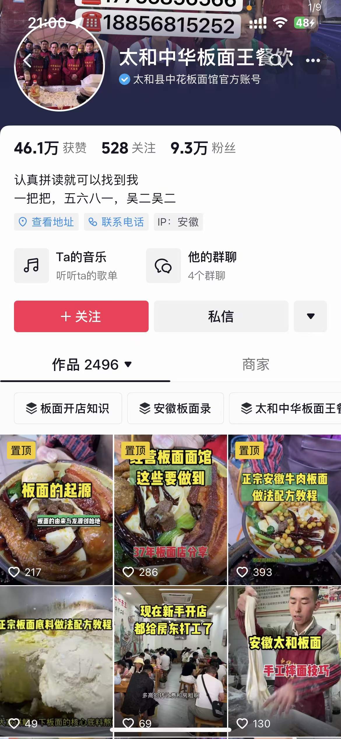 图片[2]-安徽太和牛肉板面技术小吃配方调料底料特色小吃配方技术摆摊创业商用教程培训-破浪小吃技术网
