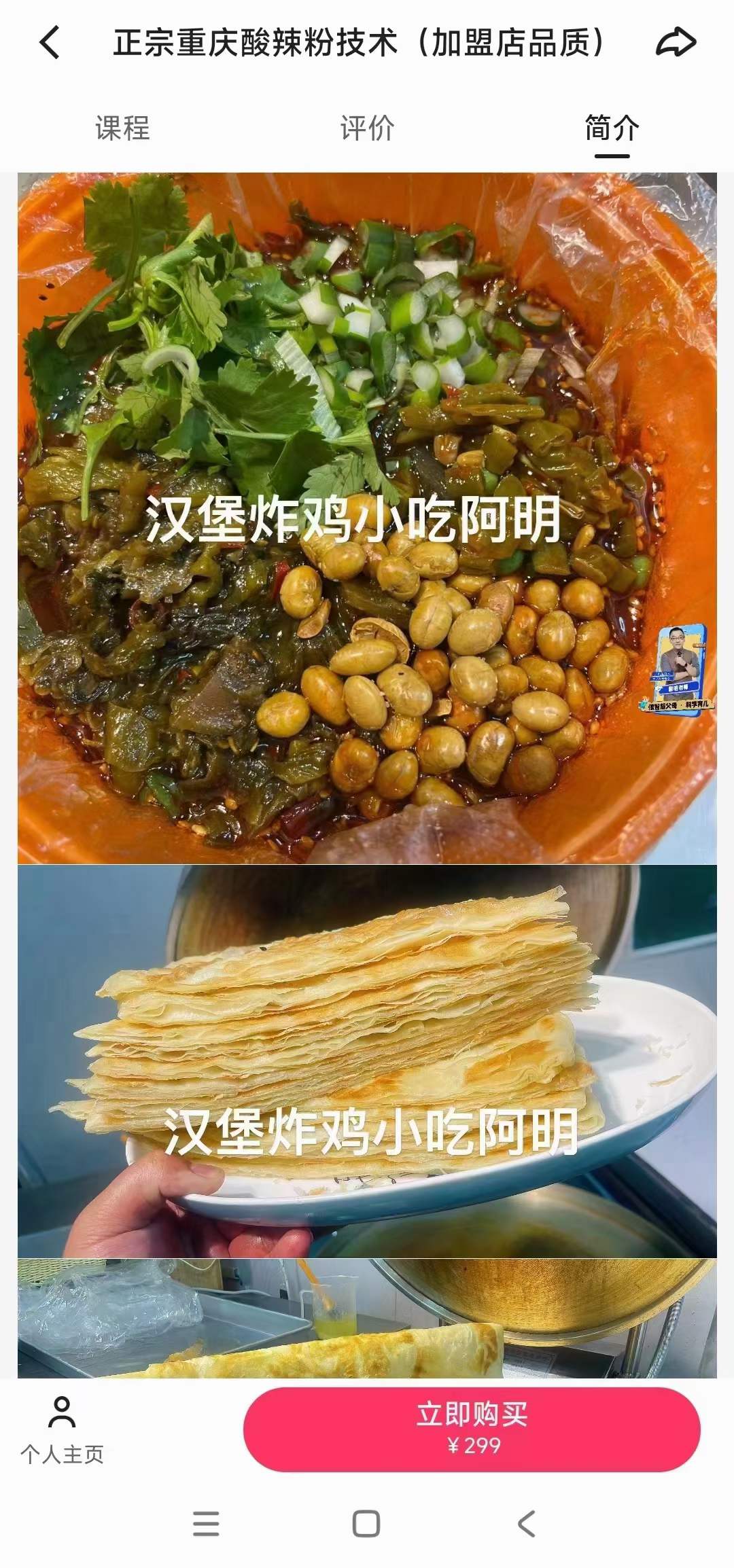 图片[5]-摆摊创业商用重庆酸辣粉技术小吃配方培训视频教程开店创业小吃技术-破浪小吃技术网