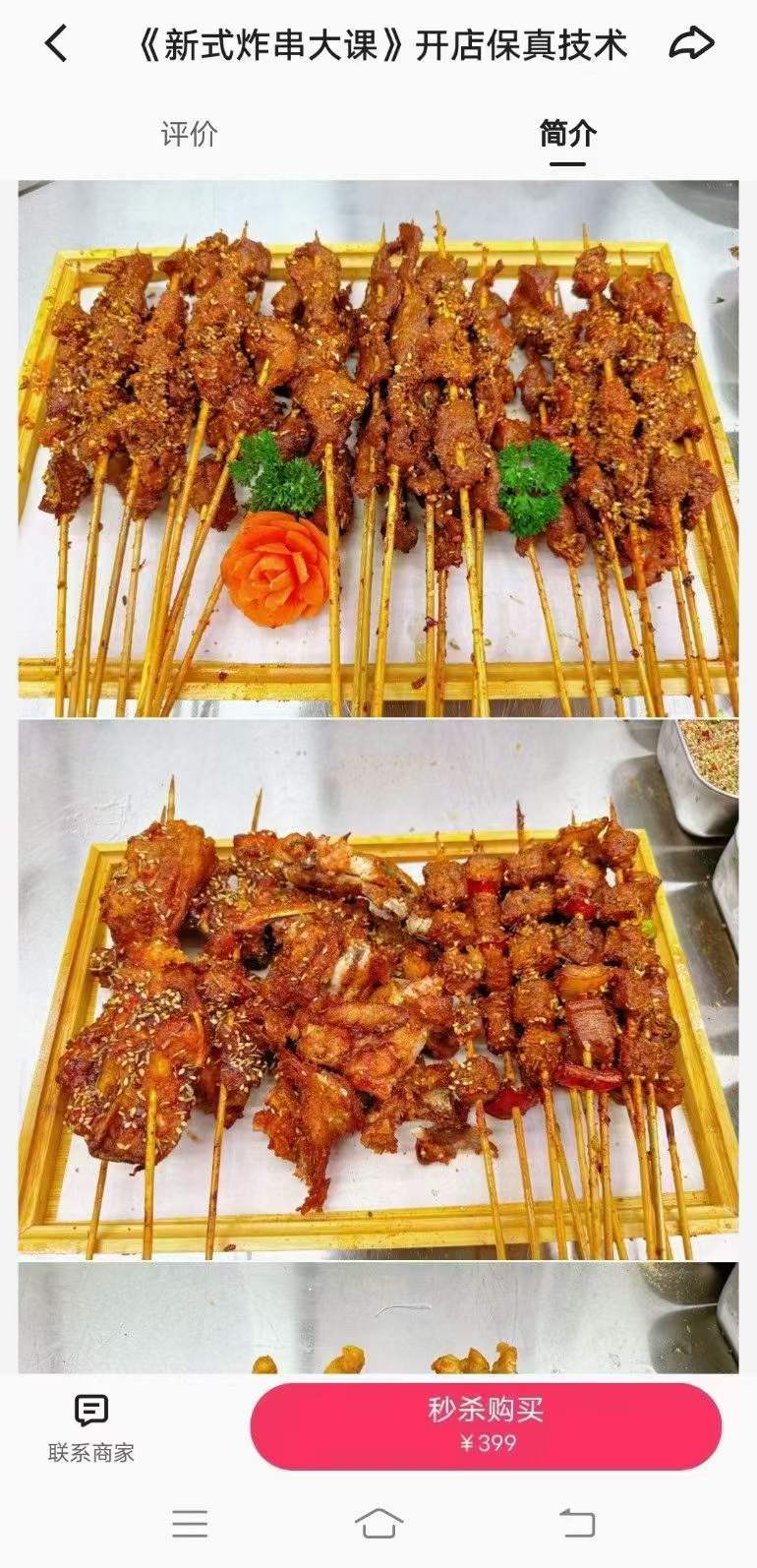 图片[5]-油炸串串技术小吃配方教程油炸串串刷料酱调料酱料撒料摆摊商用小吃配方视频教学-破浪小吃技术网