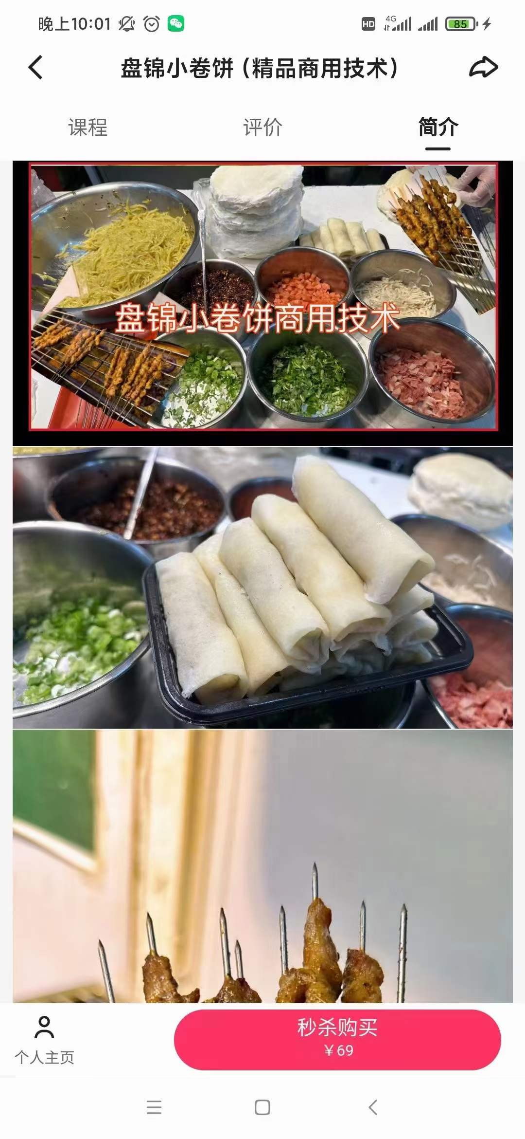 图片[3]-盘锦小卷饼教程小卷饼·摆摊小吃配方摆摊创业美食教程精品商用技术视频课程-破浪小吃技术网