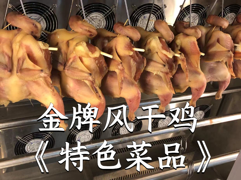 金牌风干鸡技术小吃配方卤水卤菜卤肉卤鸡资料教程培训方法视频教学摆摊创业商用配方-破浪小吃技术网