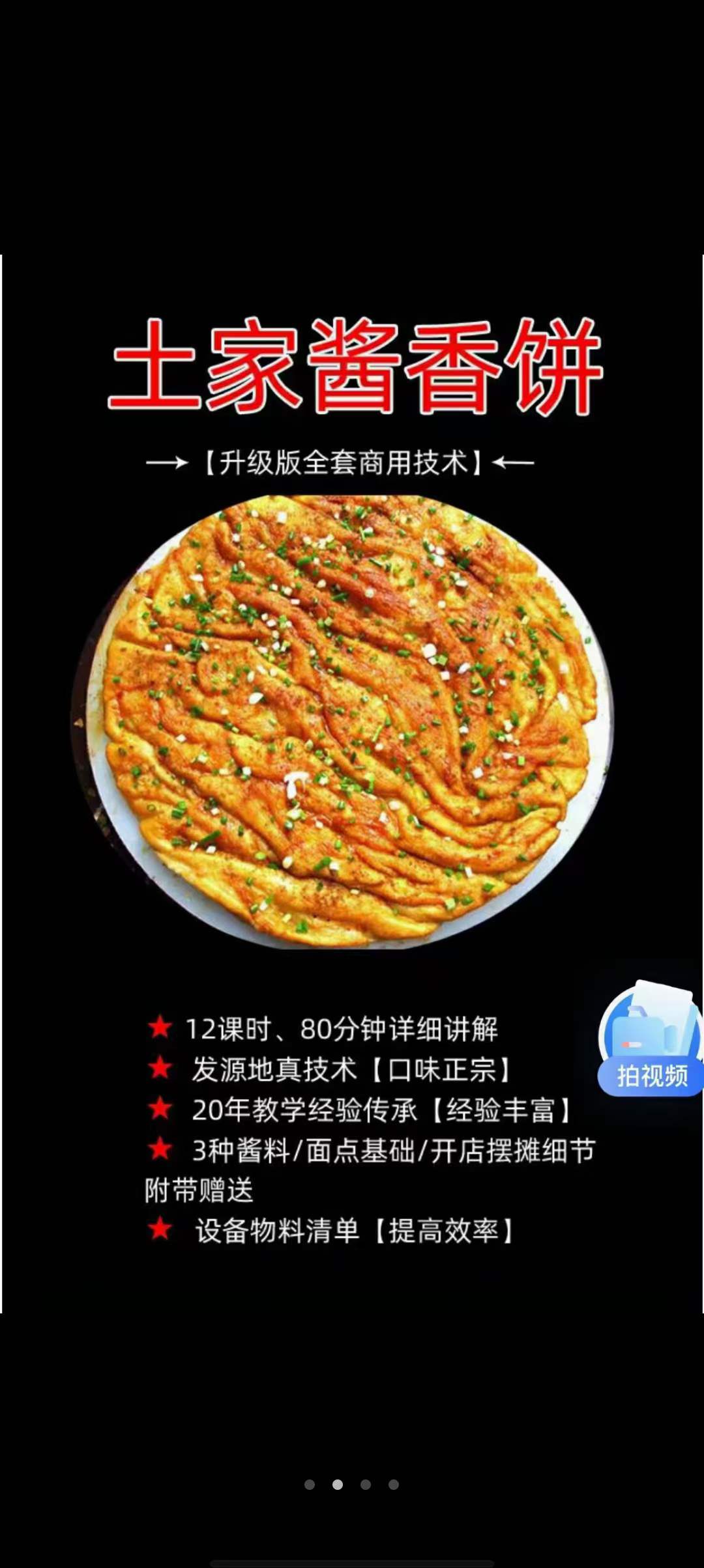 图片[3]-土家酱香饼技术教程小吃配方培训视频酱料秘方商用摆摊创业实体店做法小吃-破浪小吃技术网