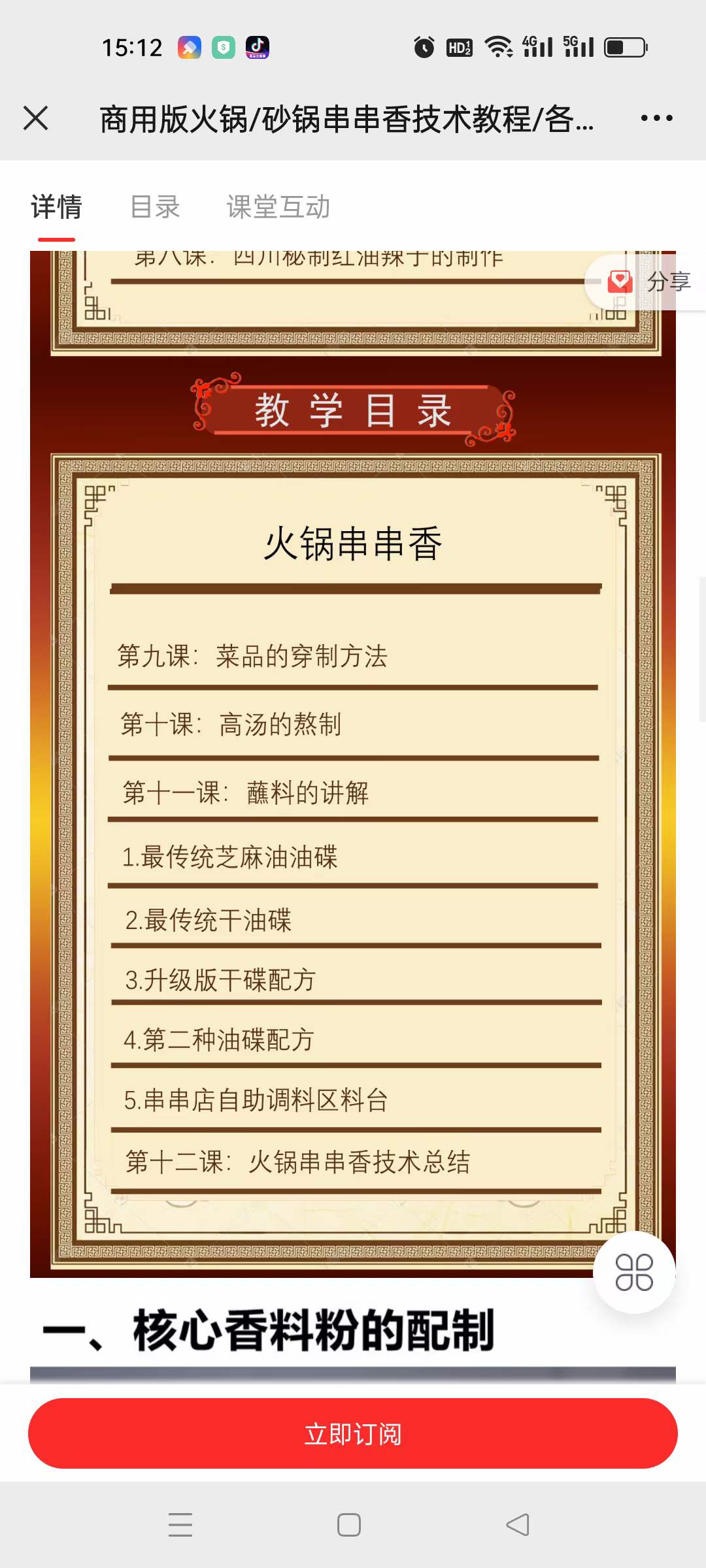 图片[6]-火锅串串香小吃技术小吃配方美食教程摆摊创业技术培训课程的做法商用摆摊视频教学-破浪小吃技术网