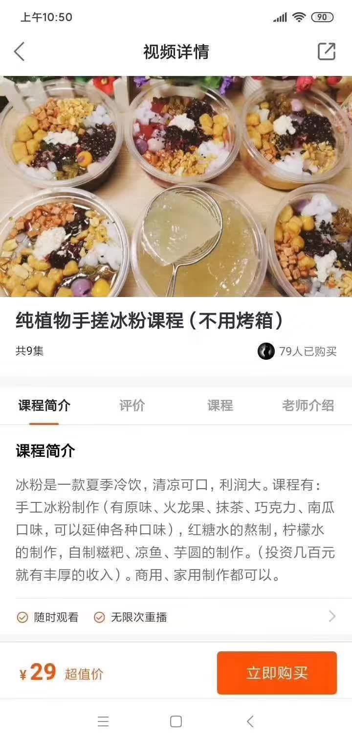 图片[2]-纯植物手搓冰粉课程(不用烤箱）视频教程小吃配方小吃技术摆摊创业商用-破浪小吃技术网