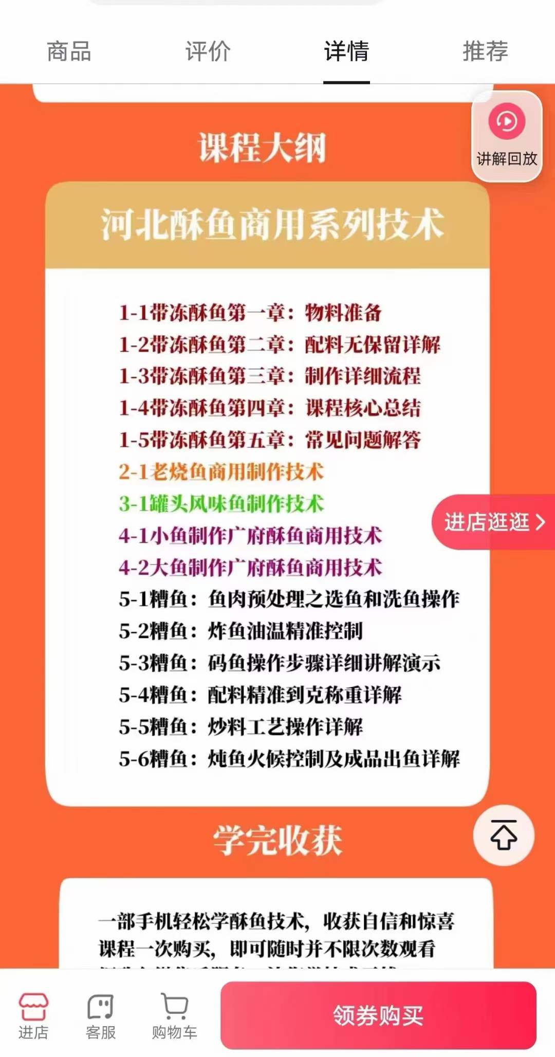 图片[3]-河北赵县酥鱼商用制作小吃技术酥鱼老烧鱼罐头鱼广府酥鱼糟鱼茄汁鲅鱼摆摊创业美食教程视频教学-破浪小吃技术网