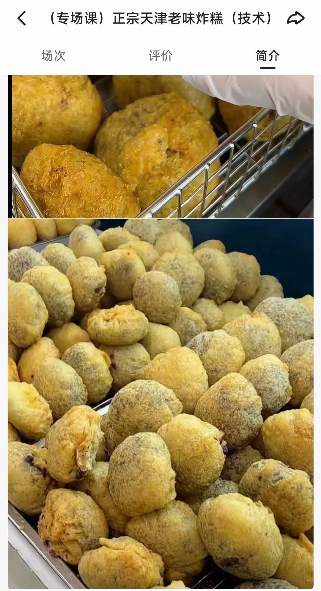 图片[7]-天津油炸糕技术 耳朵眼炸糕 天津名特色小吃小吃培训炸糕技术制作开店摆摊创业商用教程-破浪小吃技术网