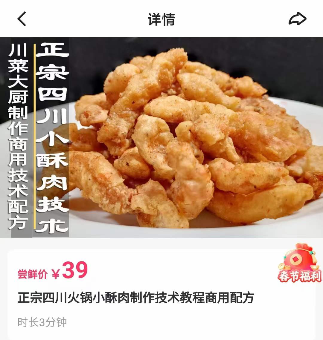图片[2]-四川火锅小酥肉商用技术配方腌制打糊资料教程培训方法视频教学-破浪小吃技术网