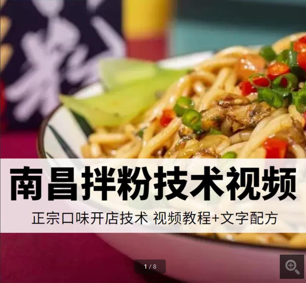 南昌拌粉技术小吃配方摆摊创业商用视频教程江西拌米粉瓦罐汤开店特色小吃技术教学-破浪小吃技术网