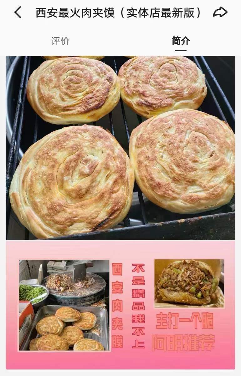 图片[5]-正宗老潼关肉夹馍技术小吃配方和面做饼卤肉成品制作做法方法教学全套小吃技术配方资料视频教程-破浪小吃技术网